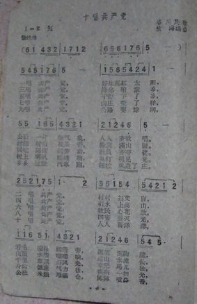十唱共产党简谱