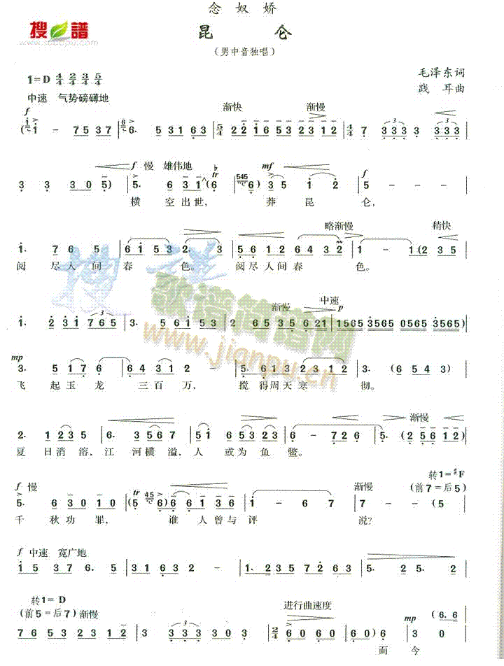 念奴娇  昆仑简谱