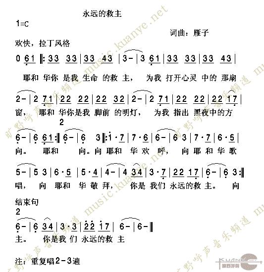 永远的救主简谱