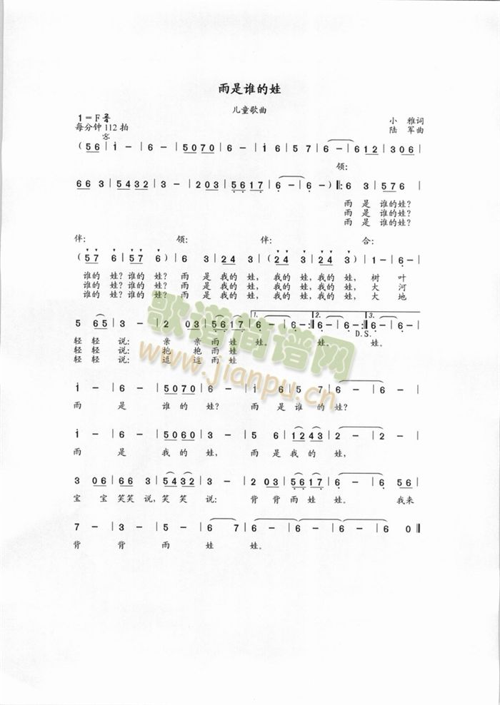 雨是谁的娃简谱