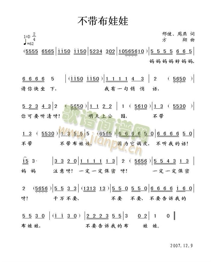 不带布娃娃简谱