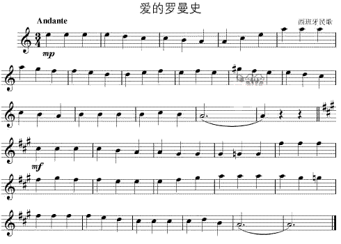 爱的罗曼史(西班牙民歌)简谱