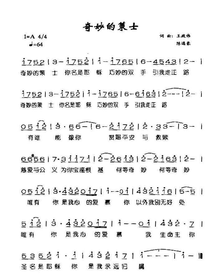 奇妙的策士简谱