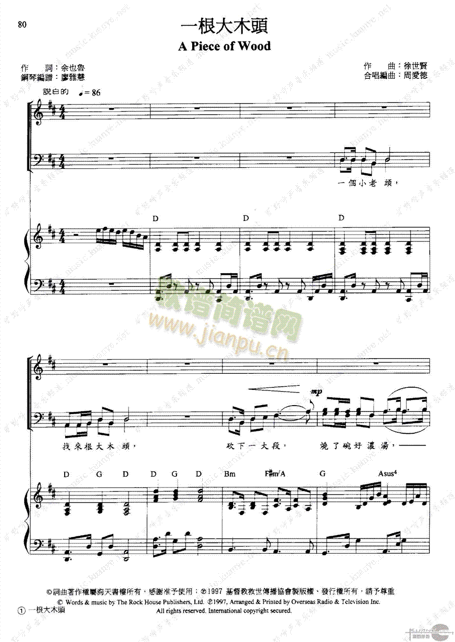 一根大木头简谱