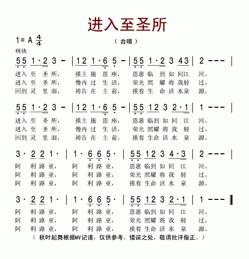 进入至圣所简谱