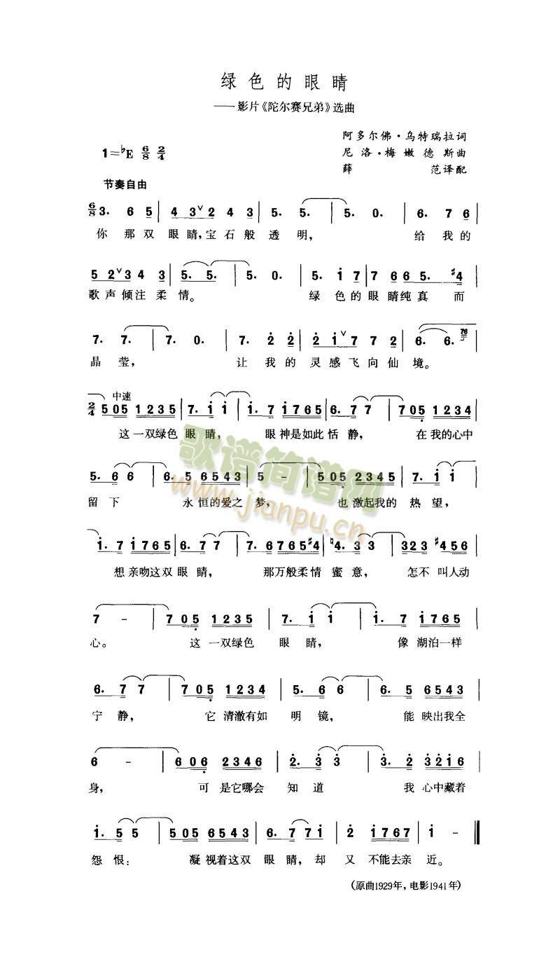 绿色的眼睛简谱