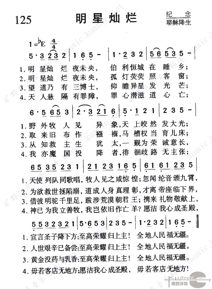 明星灿烂歌简谱