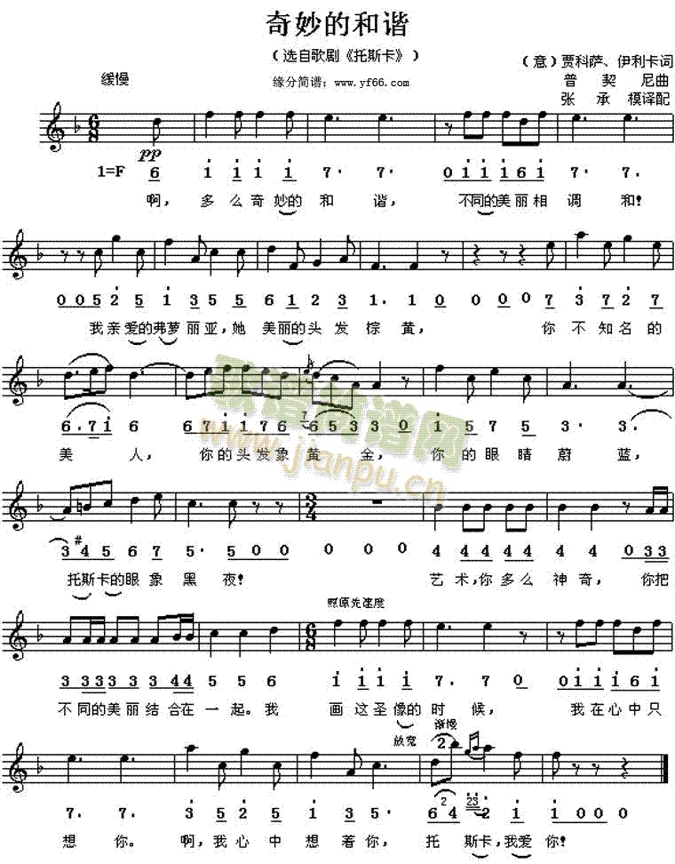 奇妙的和谐简谱