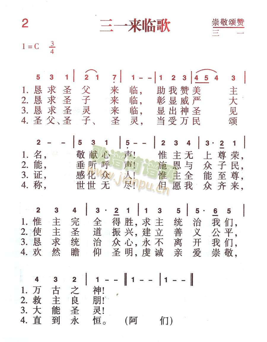 三一来临歌简谱