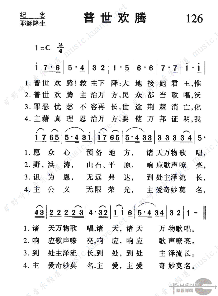 普世欢腾歌简谱