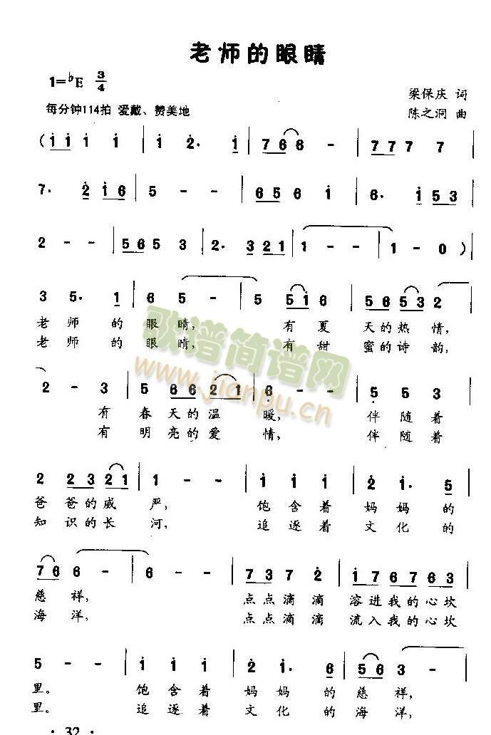 老师的眼睛（童声独唱）简谱