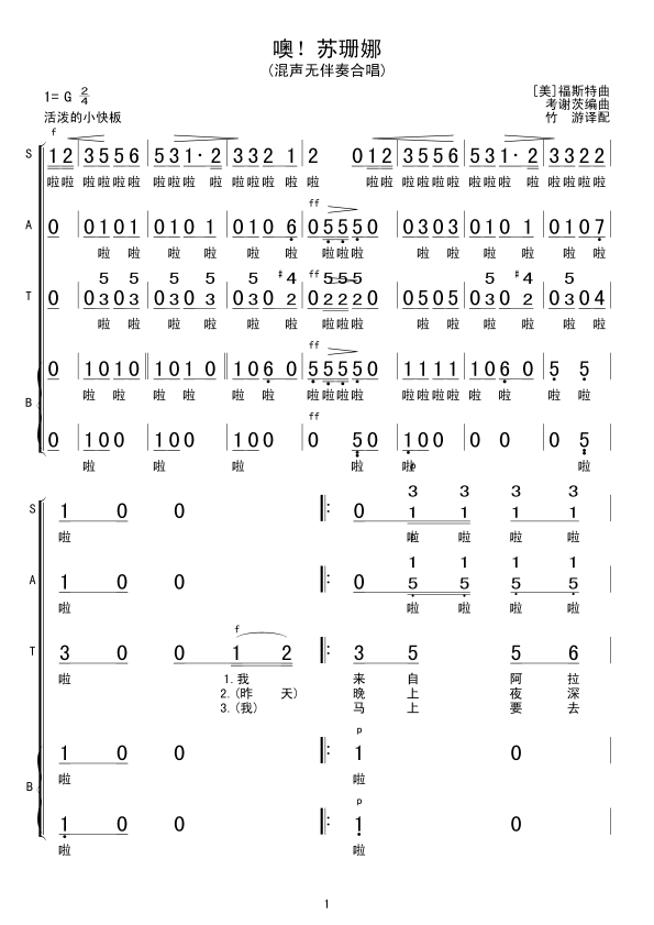 噢！苏珊娜简谱
