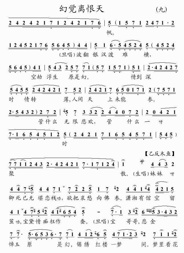 幻觉离恨天(9)简谱