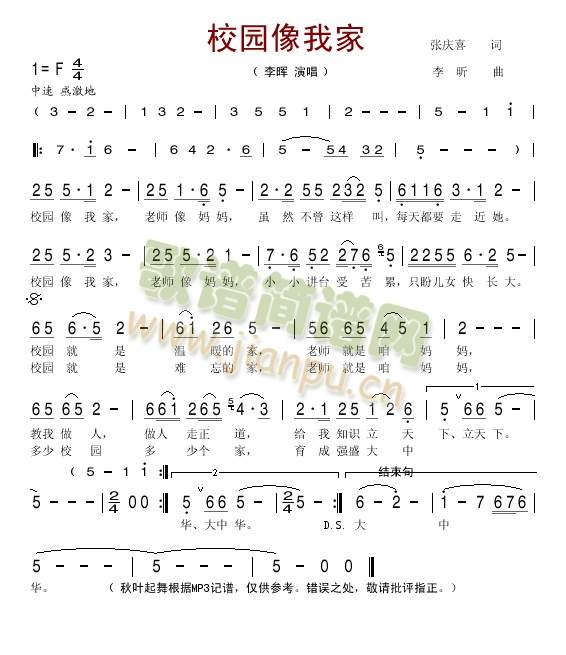 校园像我家简谱