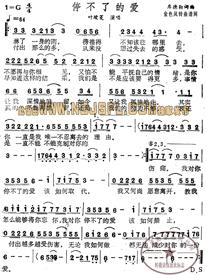 停不了的爱简谱