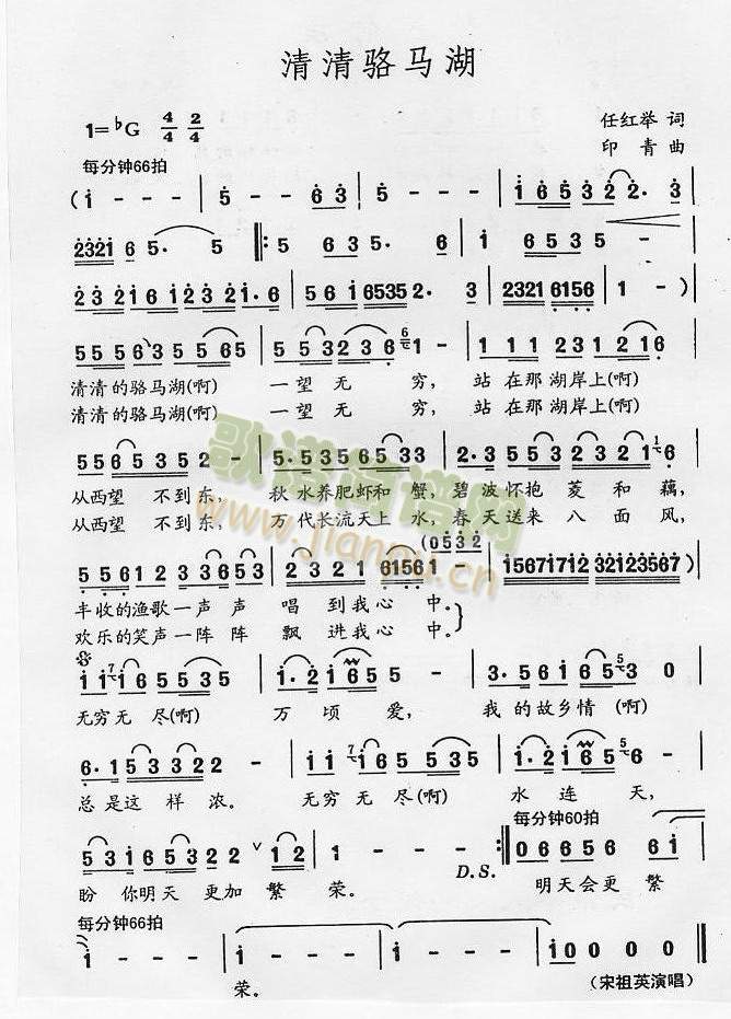 清清骆马河简谱