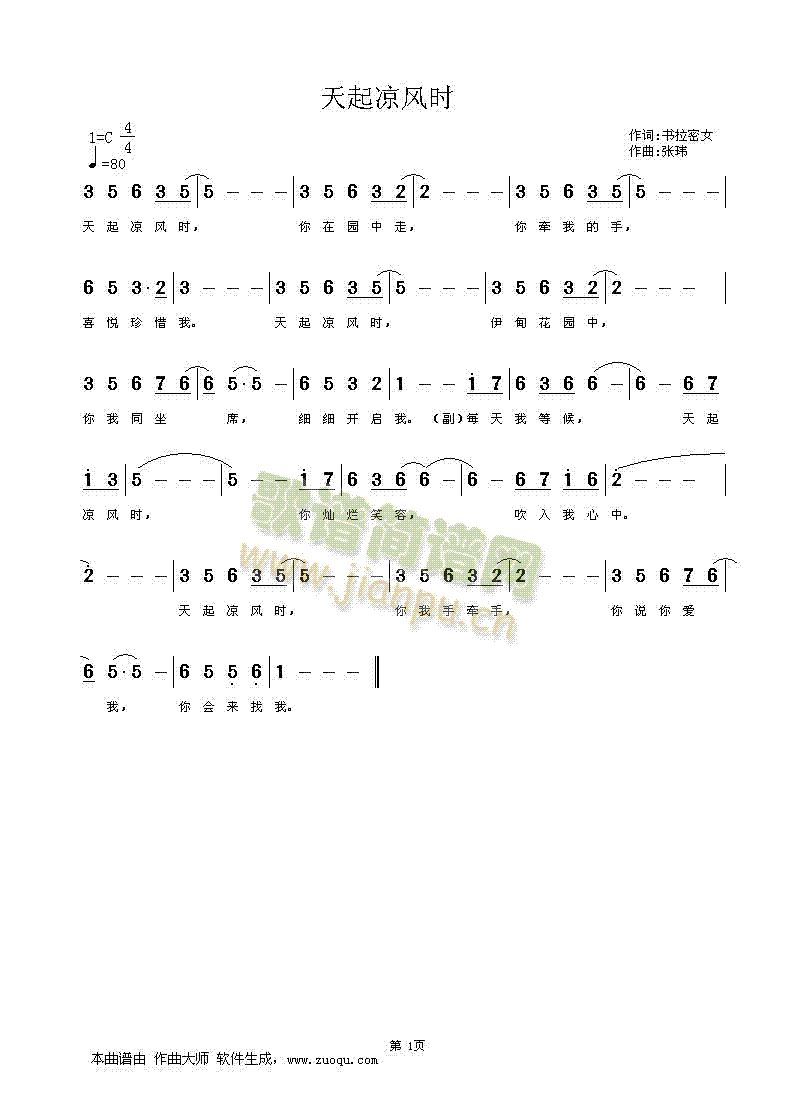 天起凉风时简谱