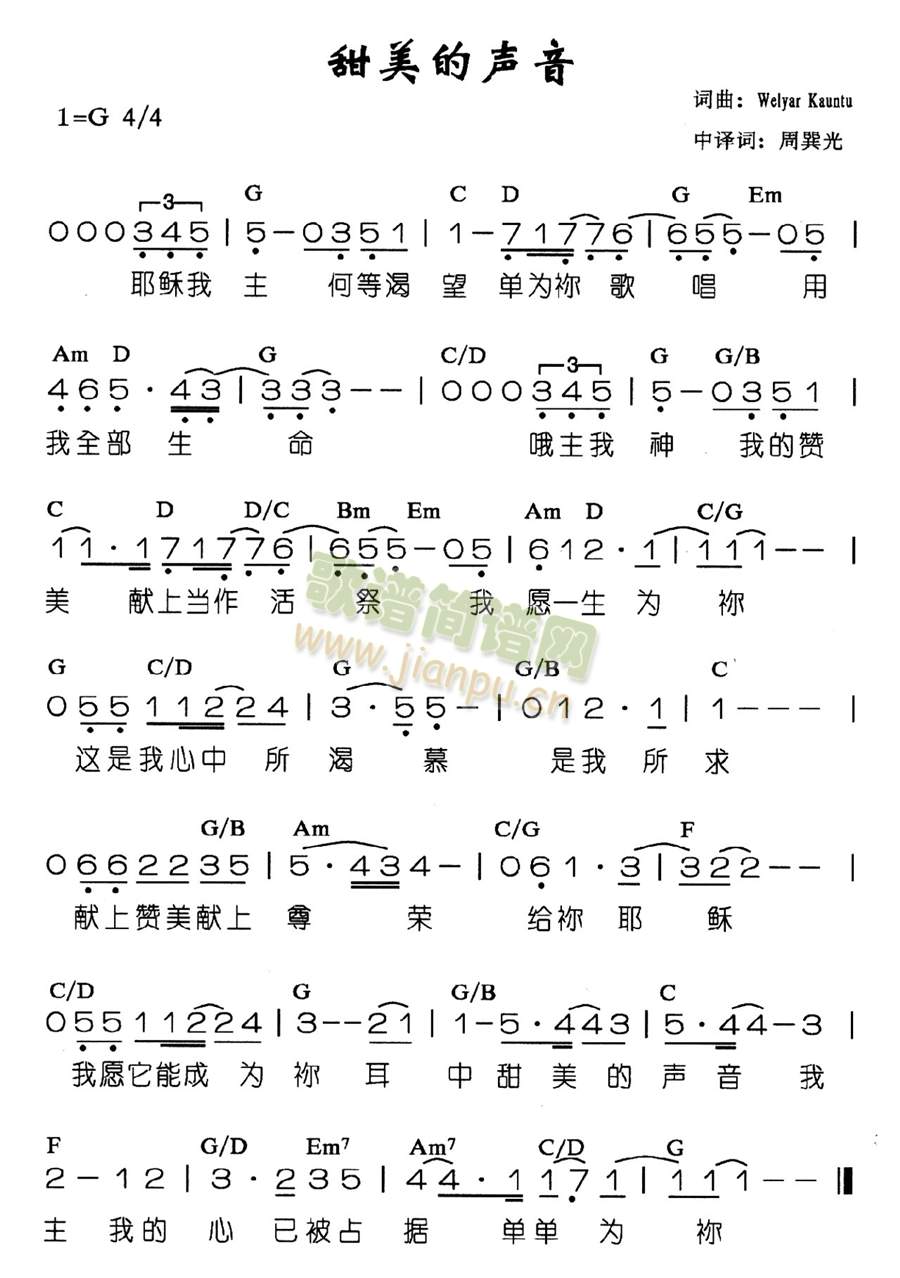 甜美的声音简谱