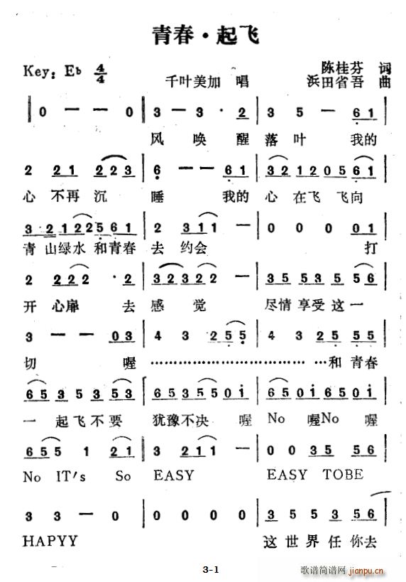 青春 起飞简谱
