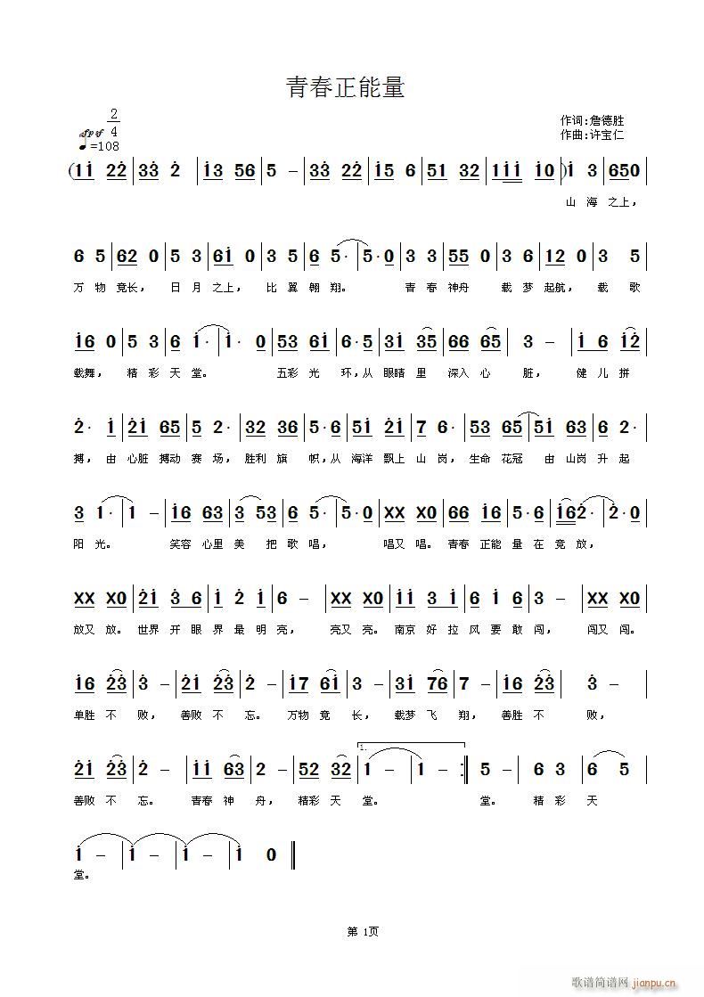 青春正能量 词 曲许宝仁简谱