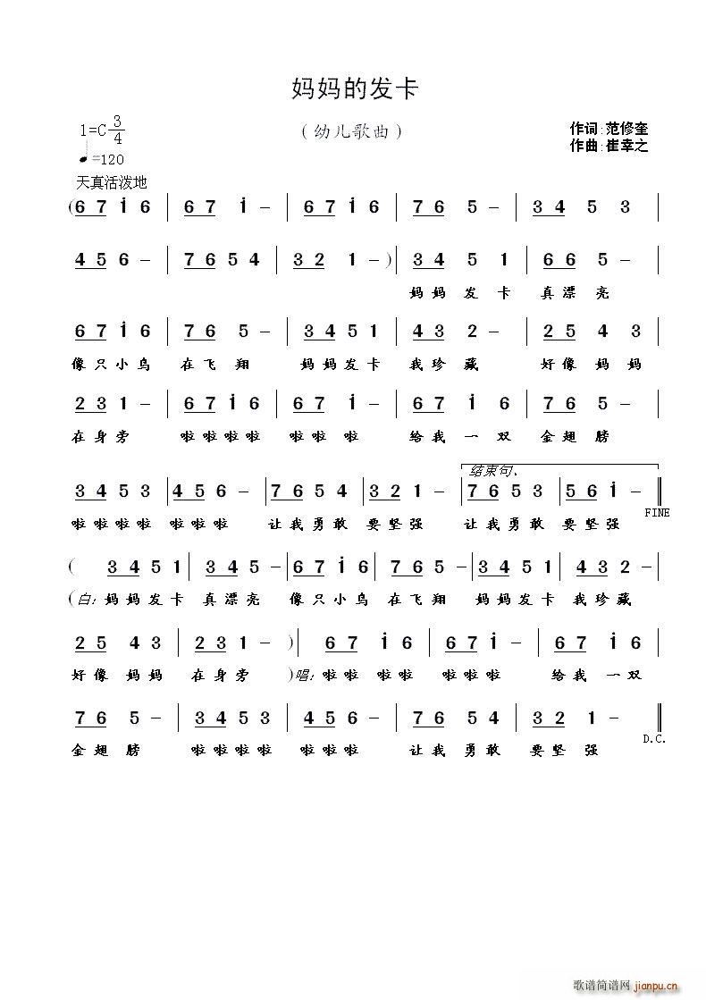 妈妈的发卡（范修奎词 曲）简谱