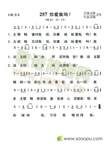 你爱我吗？简谱