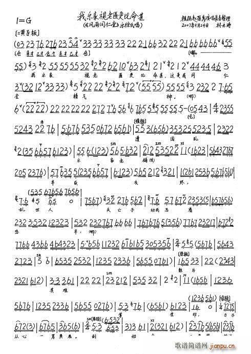 风云同仁堂 我乐家视老匾更比命甚简谱