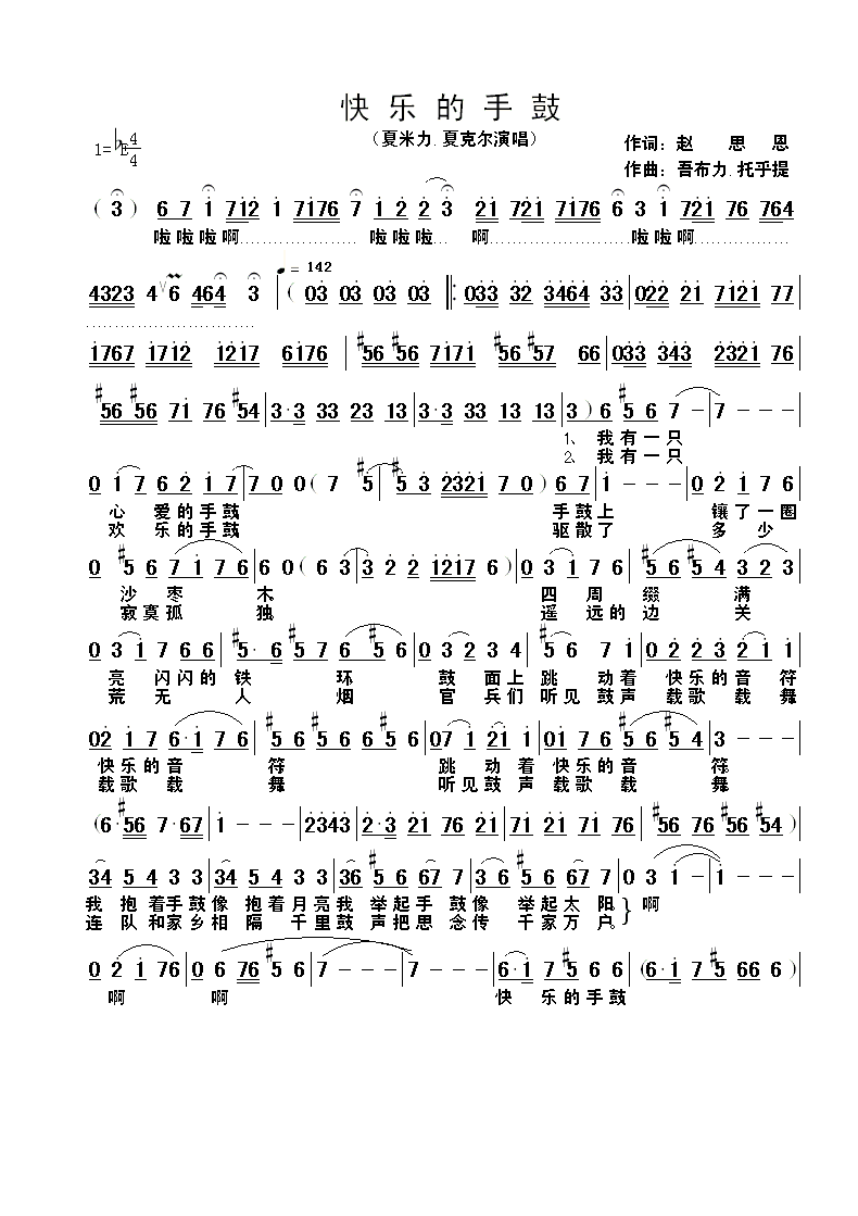 快乐的手鼓简谱