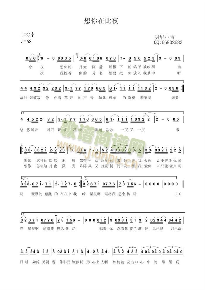 想你在此夜简谱