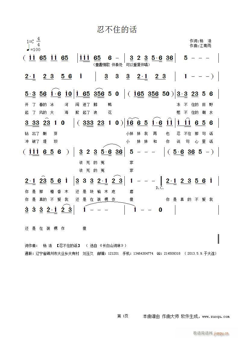忍不住的话  杨浩词 江南雨曲简谱