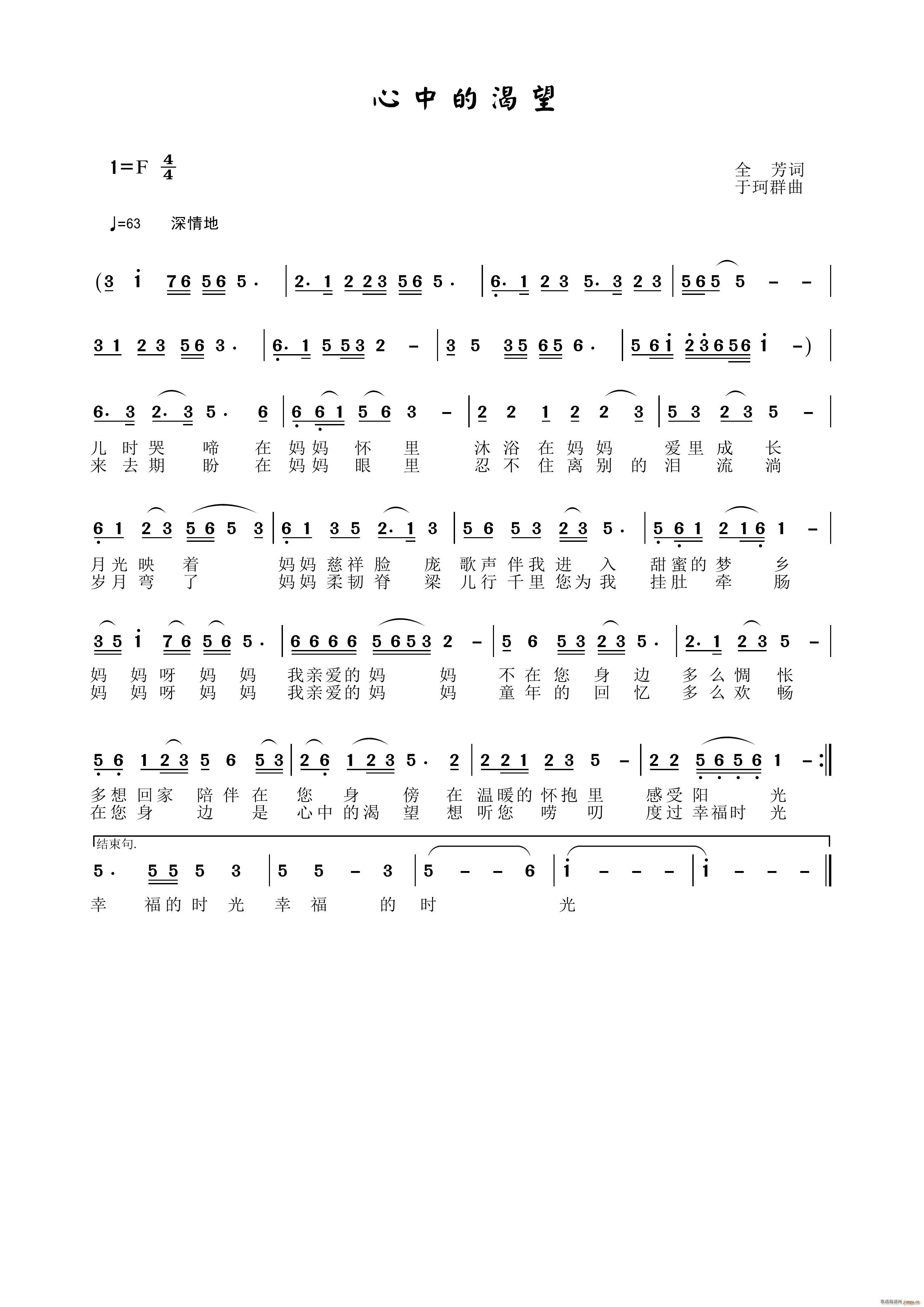 心中的渴望简谱