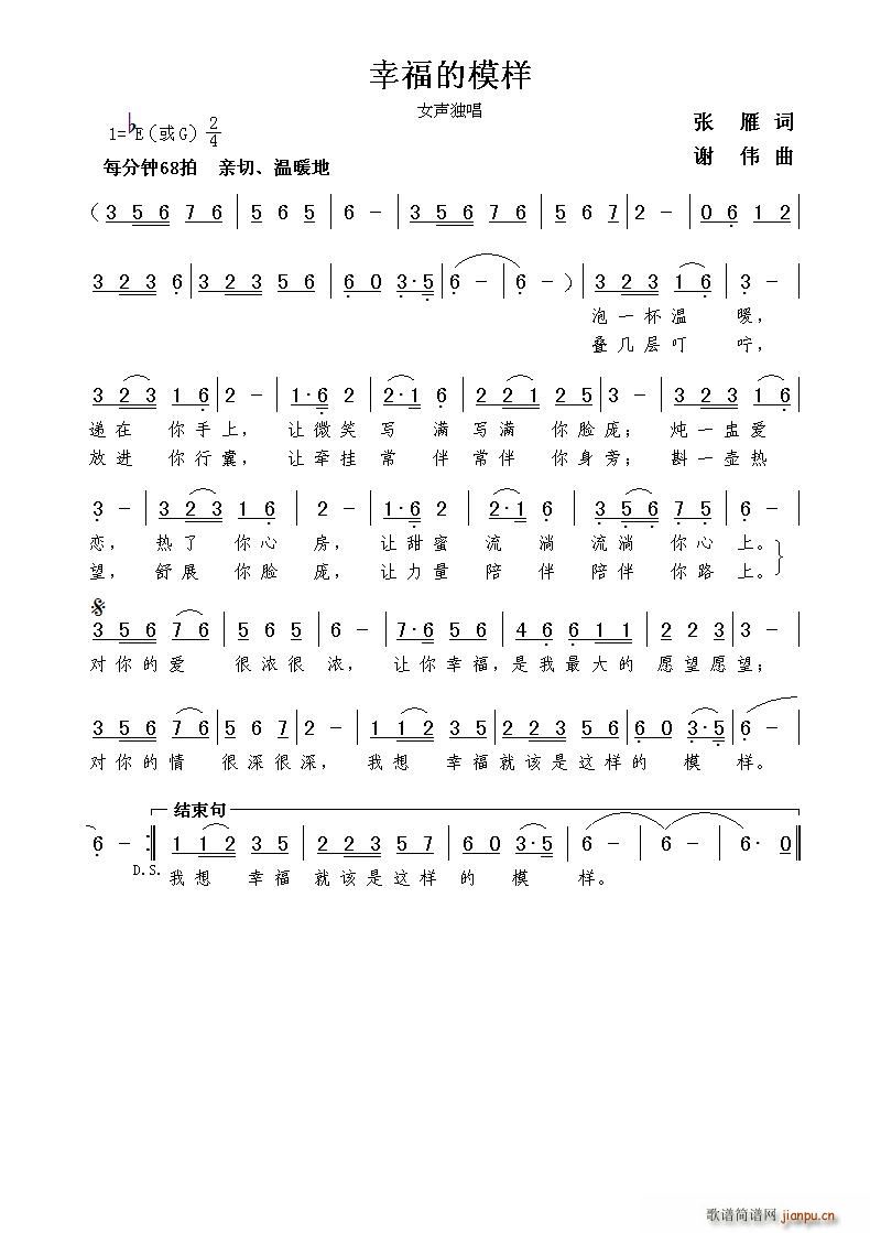 幸福的模样（张雁词 曲）简谱