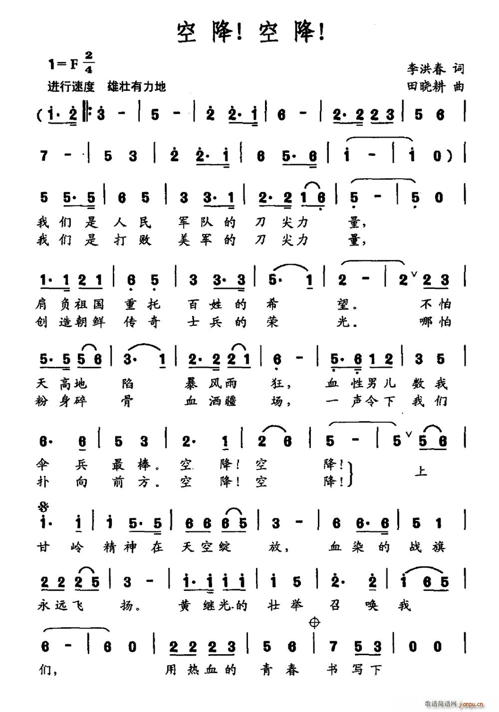 空降 空降简谱