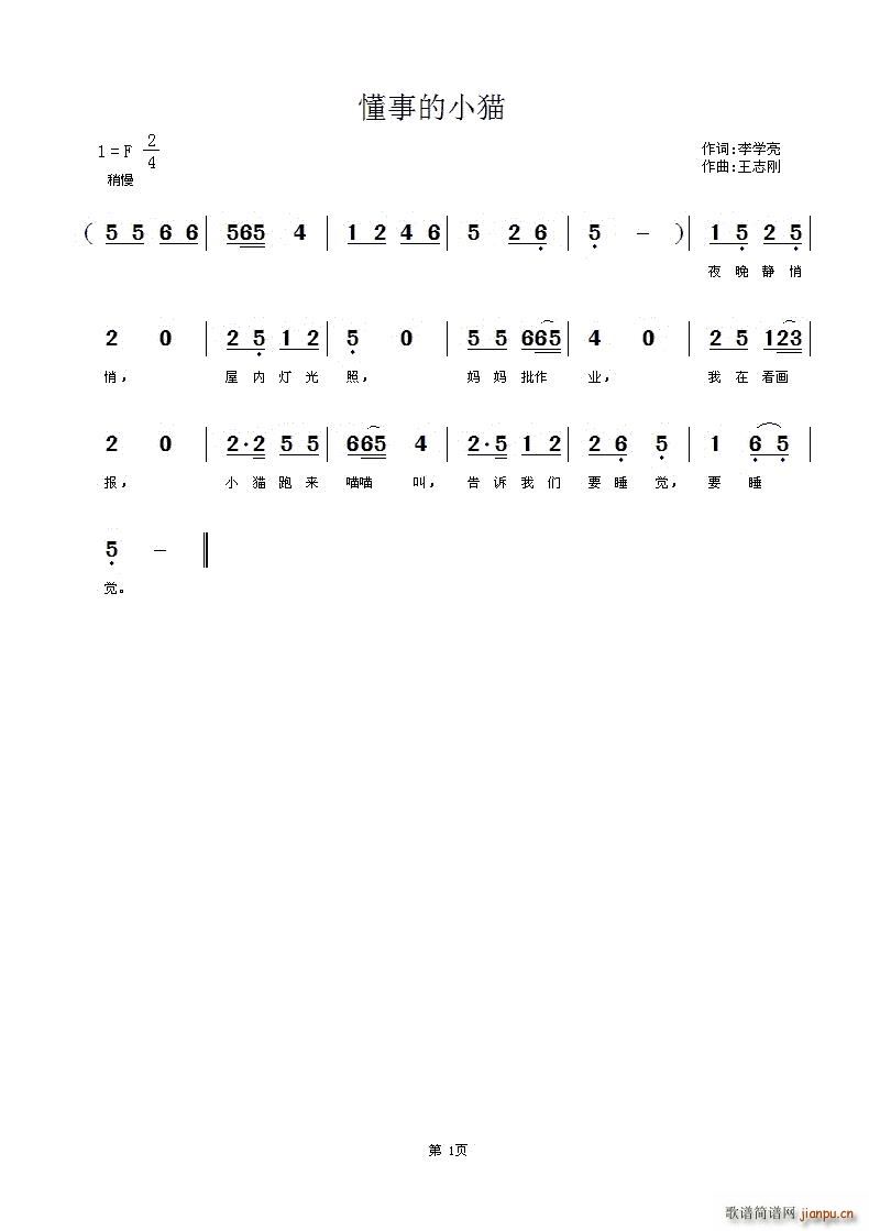 懂事的小猫简谱