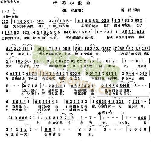 听那些歌曲简谱