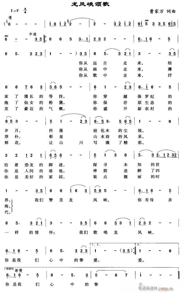 龙凤峡颂歌简谱