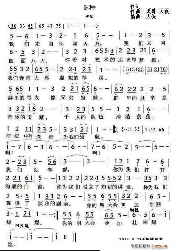 我们长春群简谱