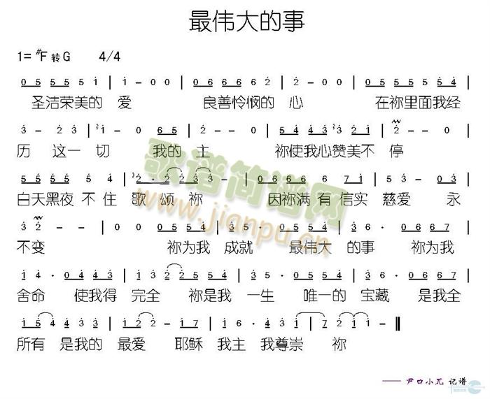 最伟大的事简谱
