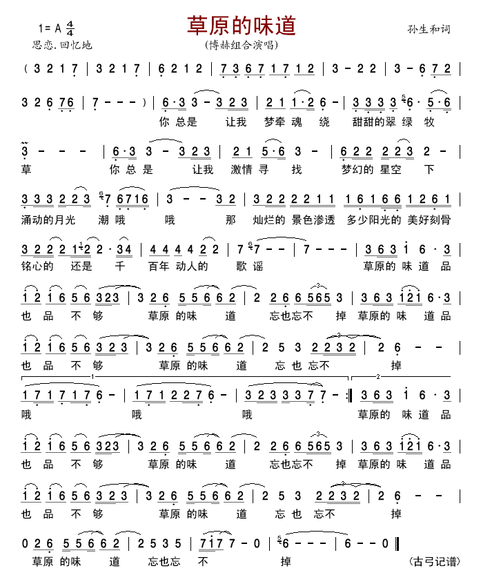 草原的味道简谱