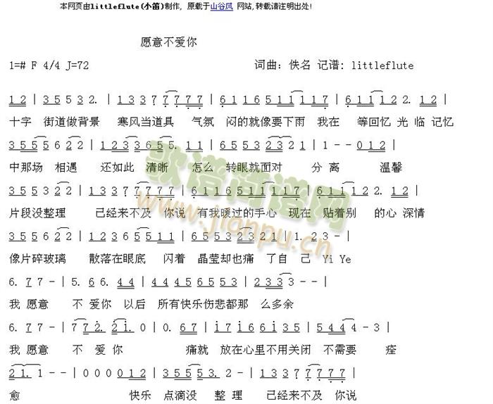 愿意不爱你简谱