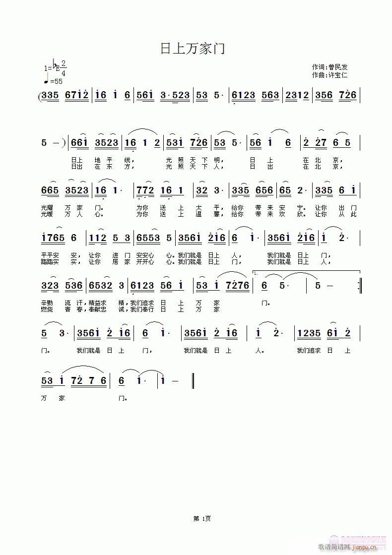 日上万家门 词曾民发 曲许宝仁简谱