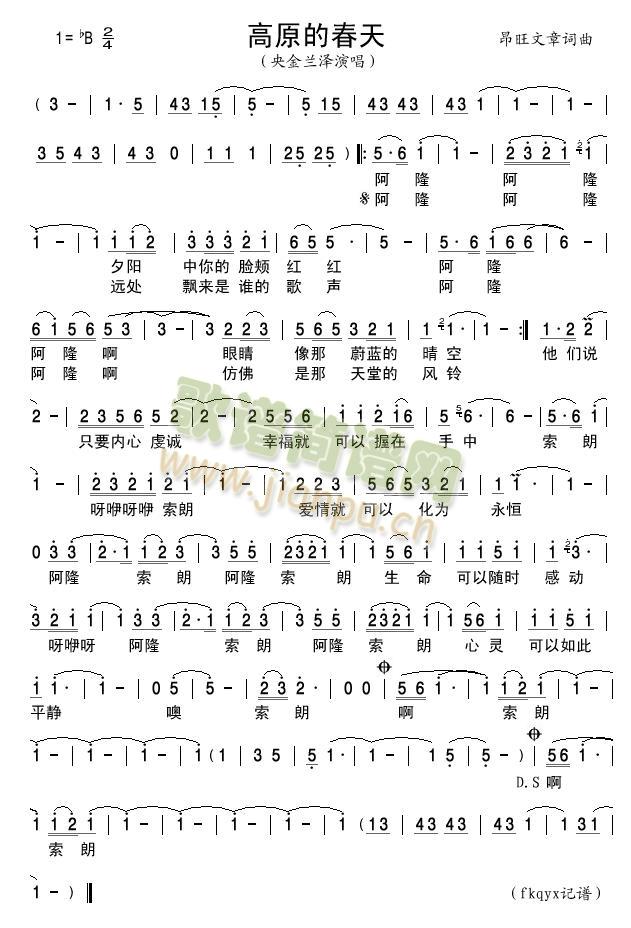高原的春天简谱