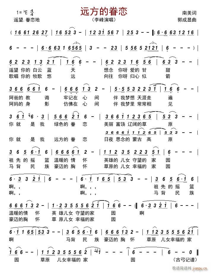 远方的眷恋简谱