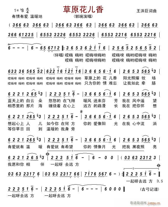 草原花儿香简谱