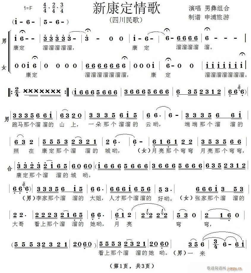 新康定情歌 — （四川民歌）简谱