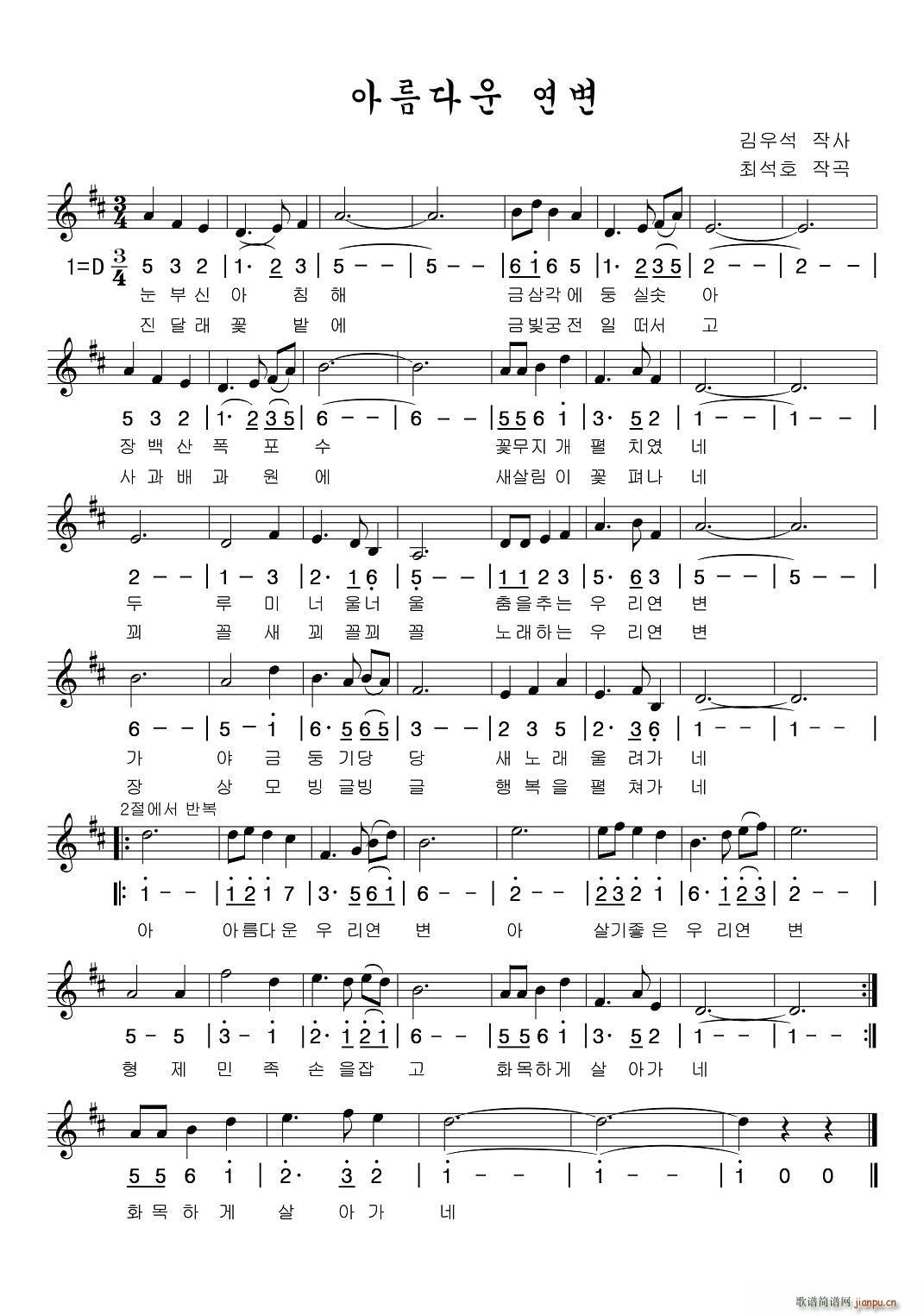 美丽的延边（朝鲜族文、线混排版）简谱
