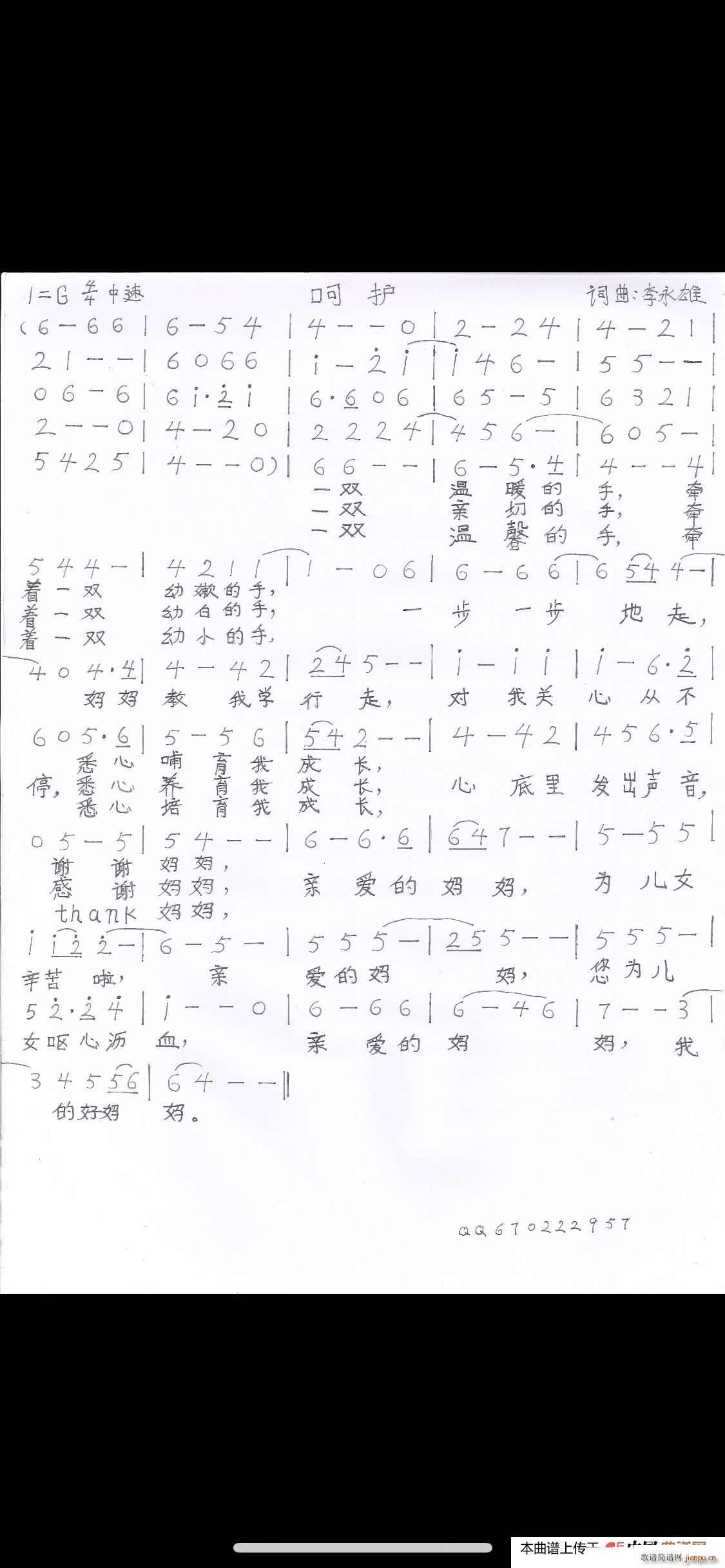 呵护（呵护）简谱