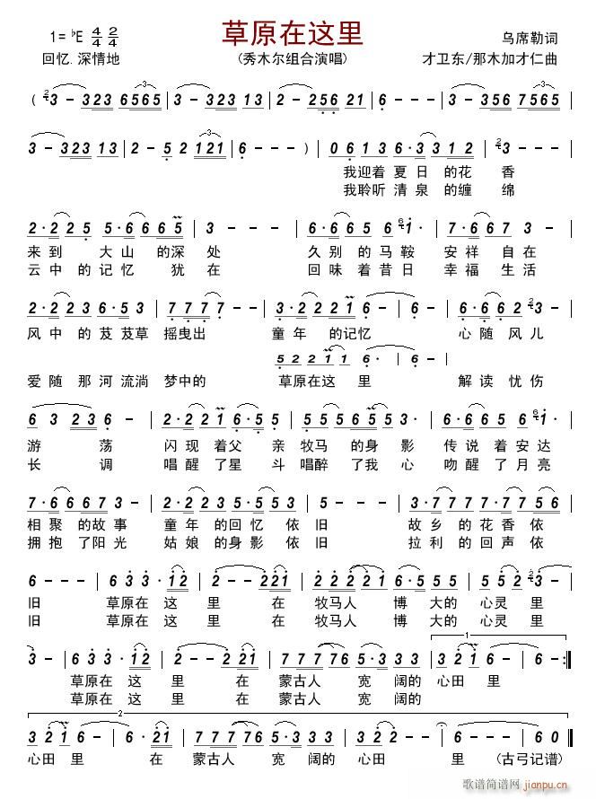 草原在这里简谱