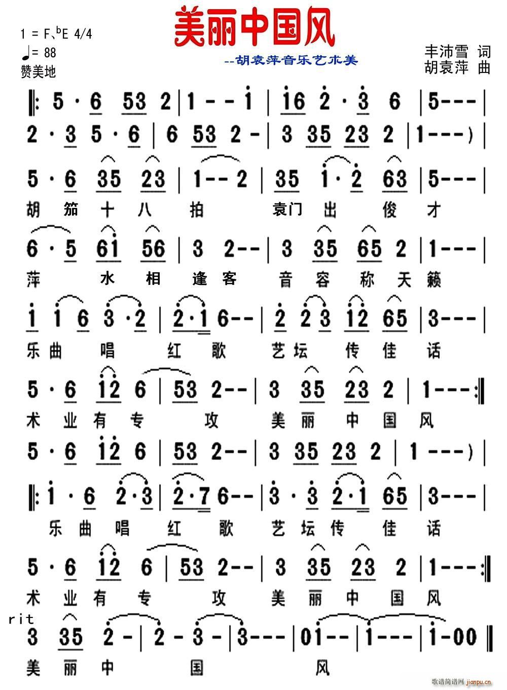 美丽中国风简谱