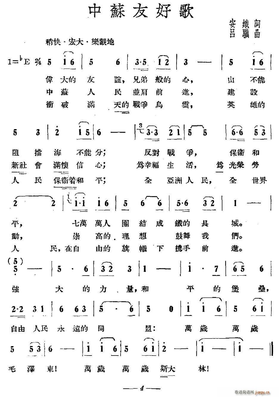 中苏友好歌简谱